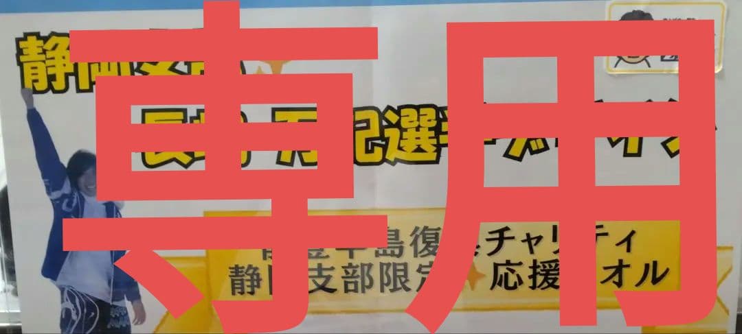 静岡支部 長島万記デザイン 川井萌バージョン タオル