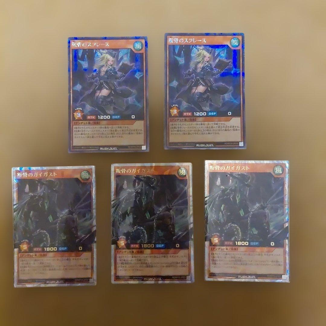 遊戯王ラッシュデュエル　絵違い叛骨のスフレース　叛骨のガイガスト