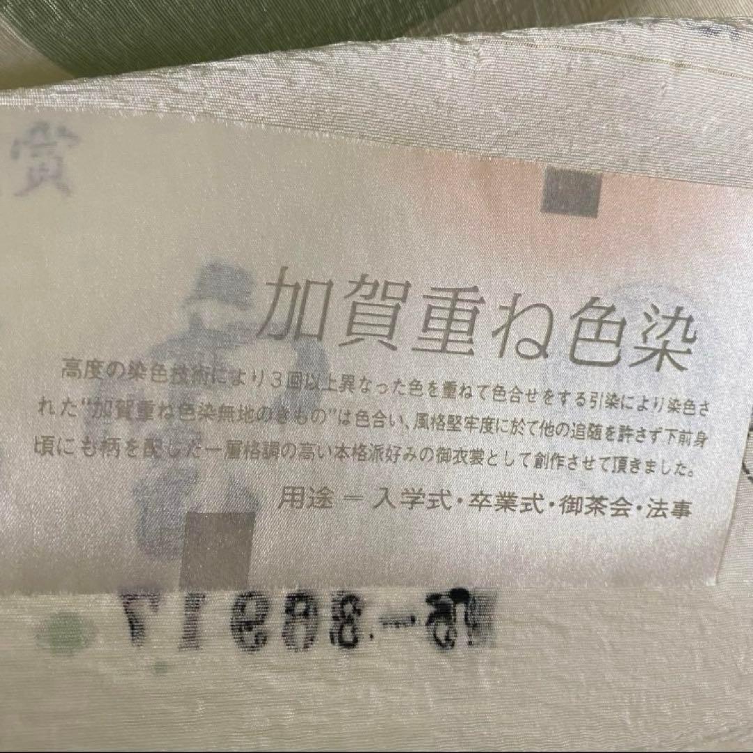 加賀友禅　加賀重ね色染 百貫達雄 浜ちりめん 反物　正絹 緑色　無地