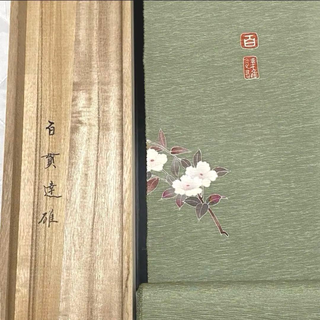 加賀友禅　加賀重ね色染 百貫達雄 浜ちりめん 反物　正絹 緑色　無地