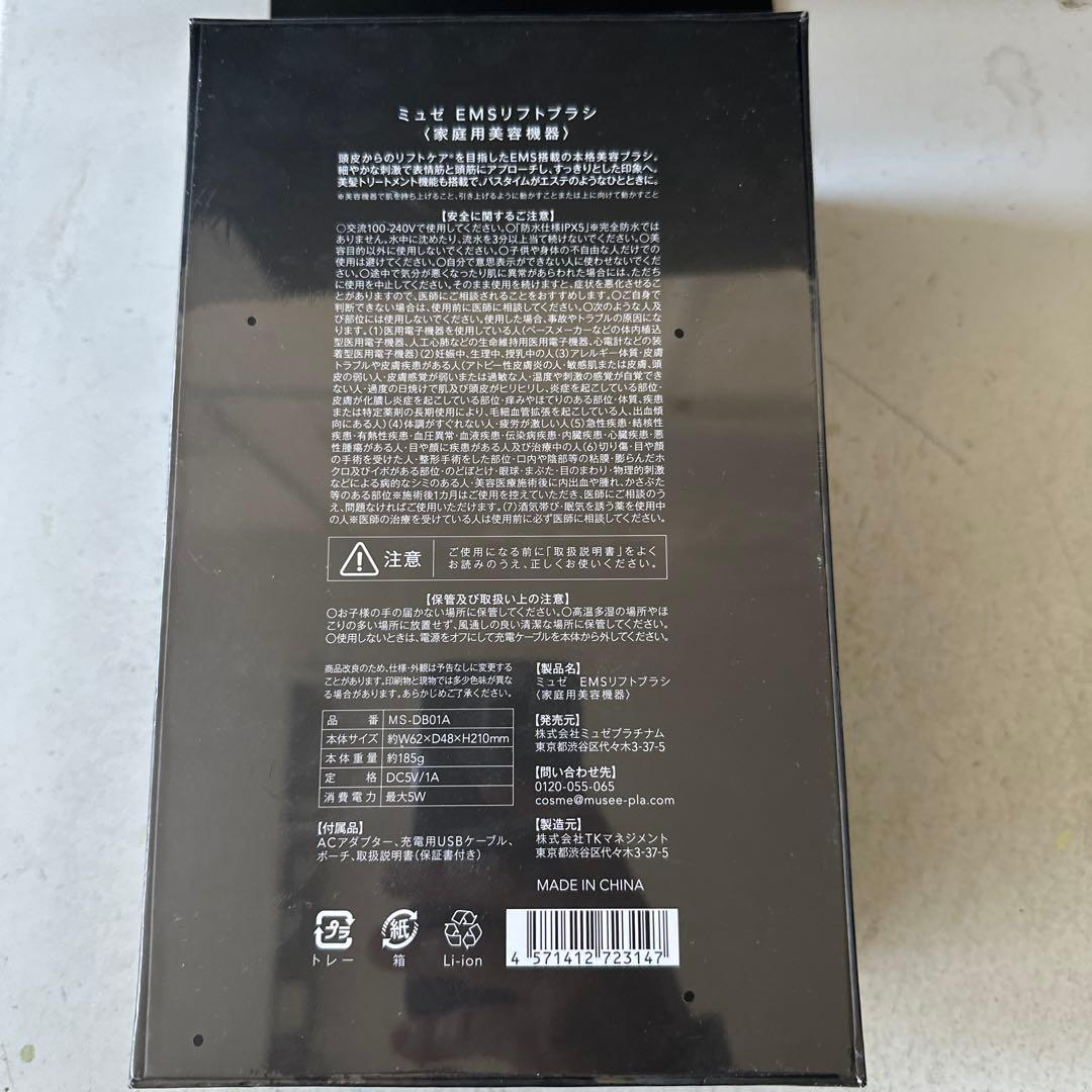 【新品 未開封】musee ems lift brush リフトブラシ