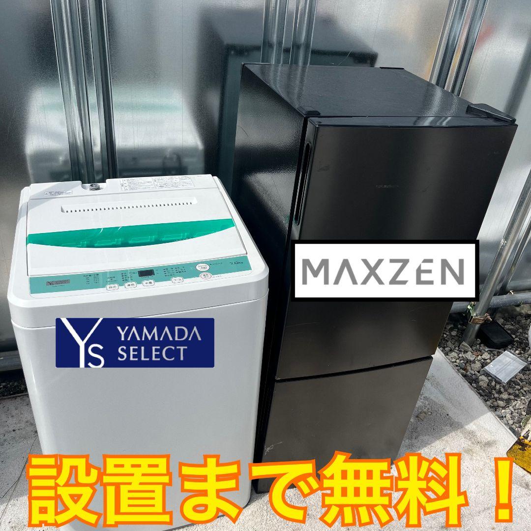 220設置まで対応 新生活　冷蔵庫　洗濯機　人気モデル　セット