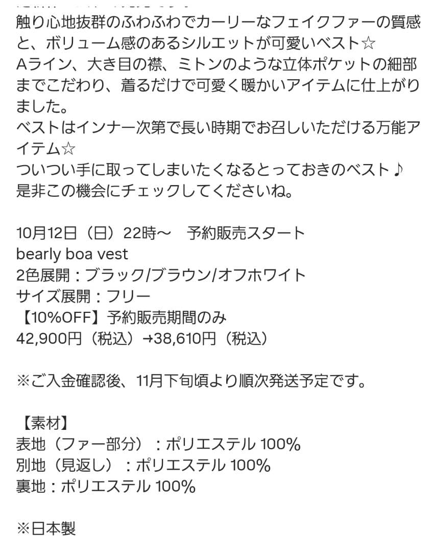 ロージーモンスター　ファーベスト