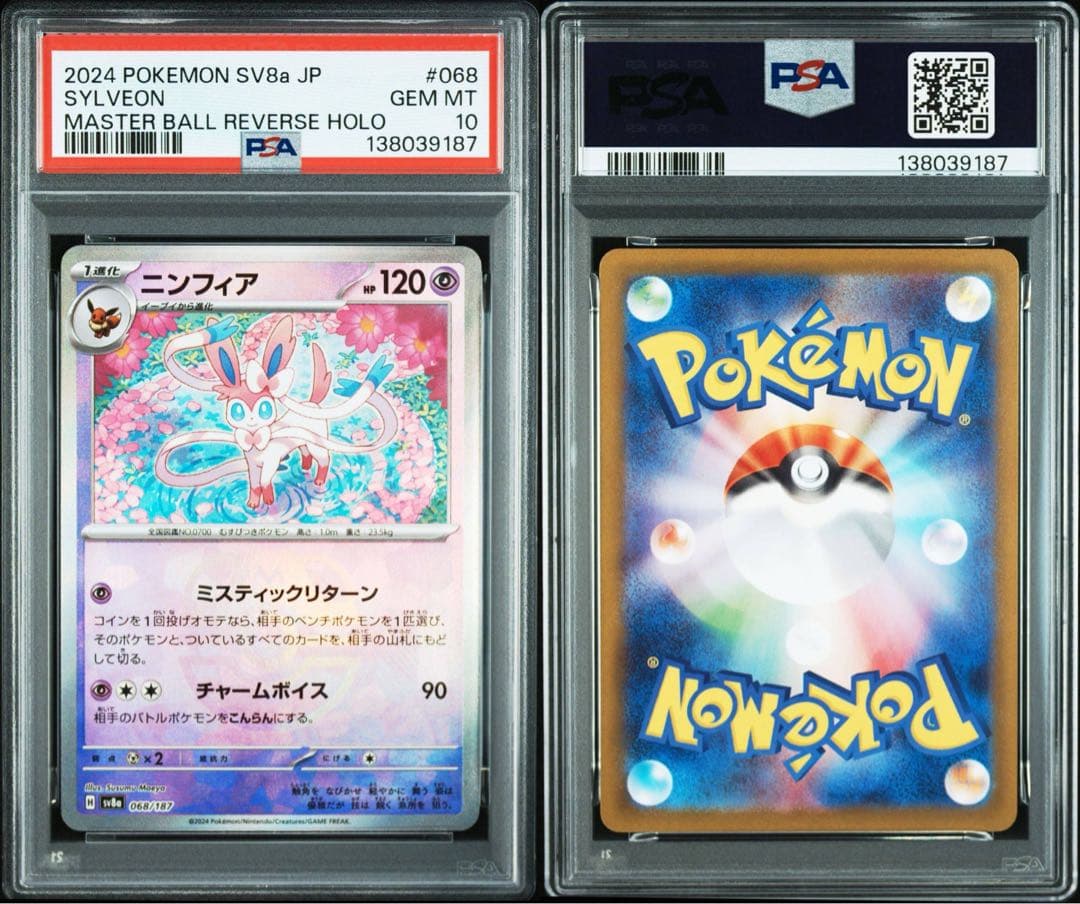 ポケモンカード ニンフィア :マスターボールミラー [SV8a 068/187]