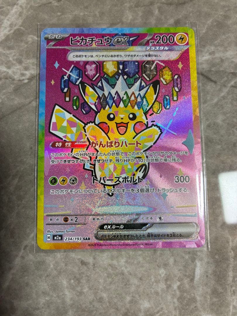 センタリング良好　ポケモン ピカチュウex SAR メガドリームex