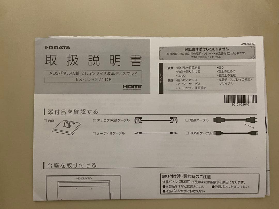 I-O DATA モニター　ディスプレイ