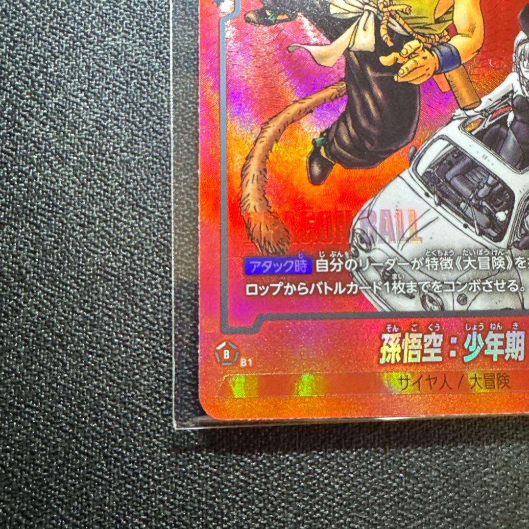 小*ロ様 DBFW 孫悟空 少年期 リミテッドパック MANGA ver.