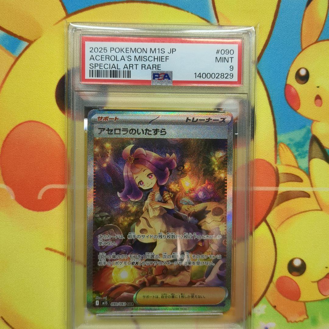 連番 オドリドリex SAR PSA10&アセロラのいたずら SAR PSA9