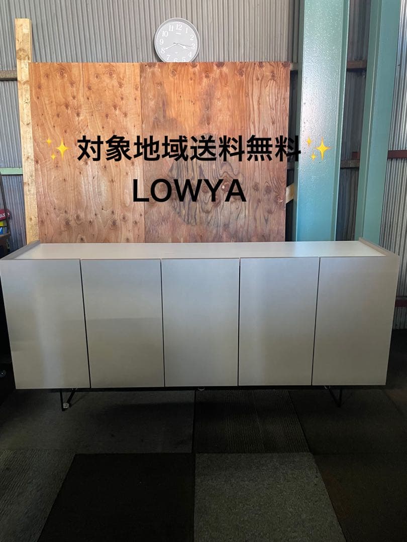 【ほし】LOWYA チェスト キャビネット サイドボード
