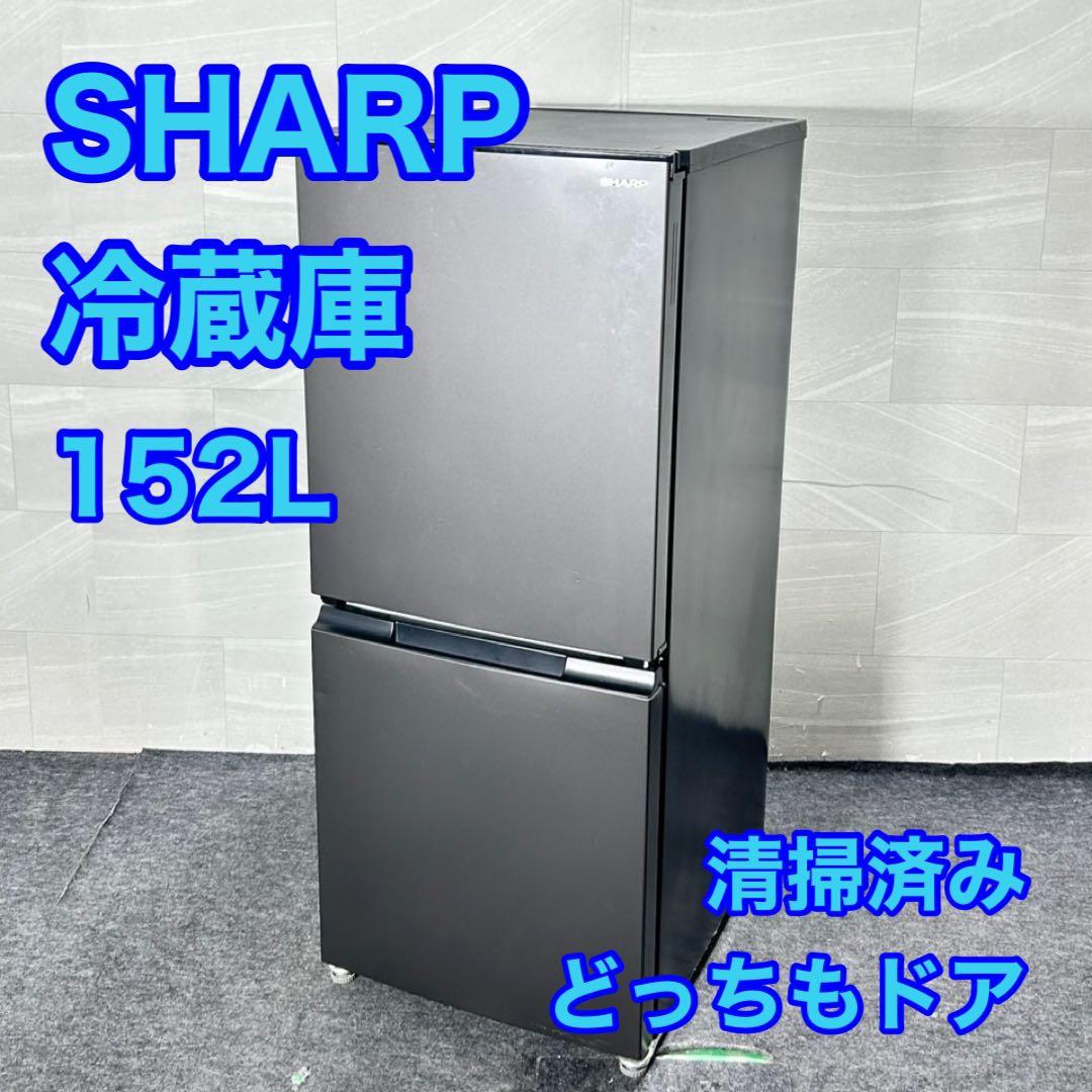 SHARP 冷蔵庫 152L SJ-D15H 高年式 2021年製 d5110