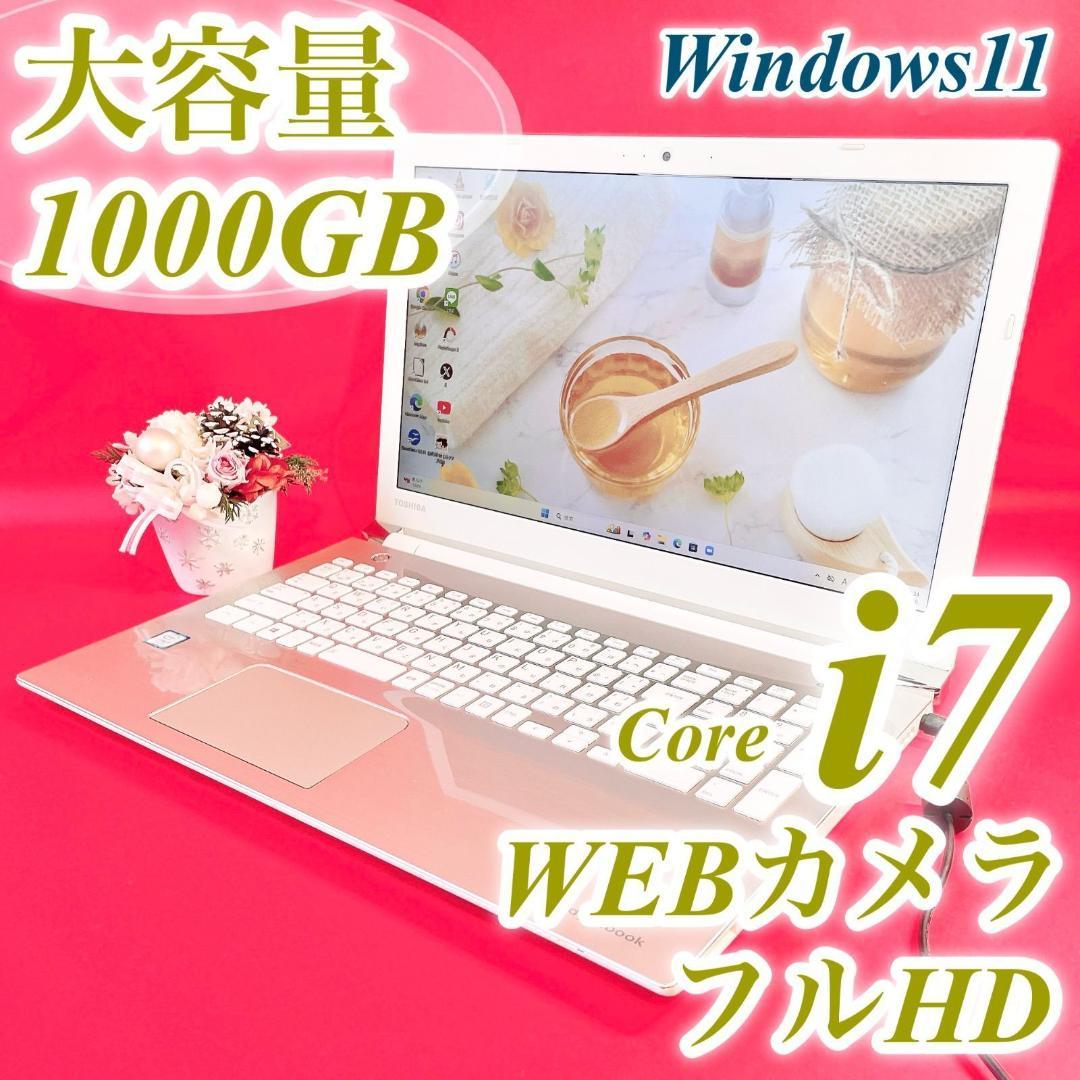 たっぷり大容量1TB‼️ Corei7✨️薄型ノートパソコン！人気ゴールドWin11