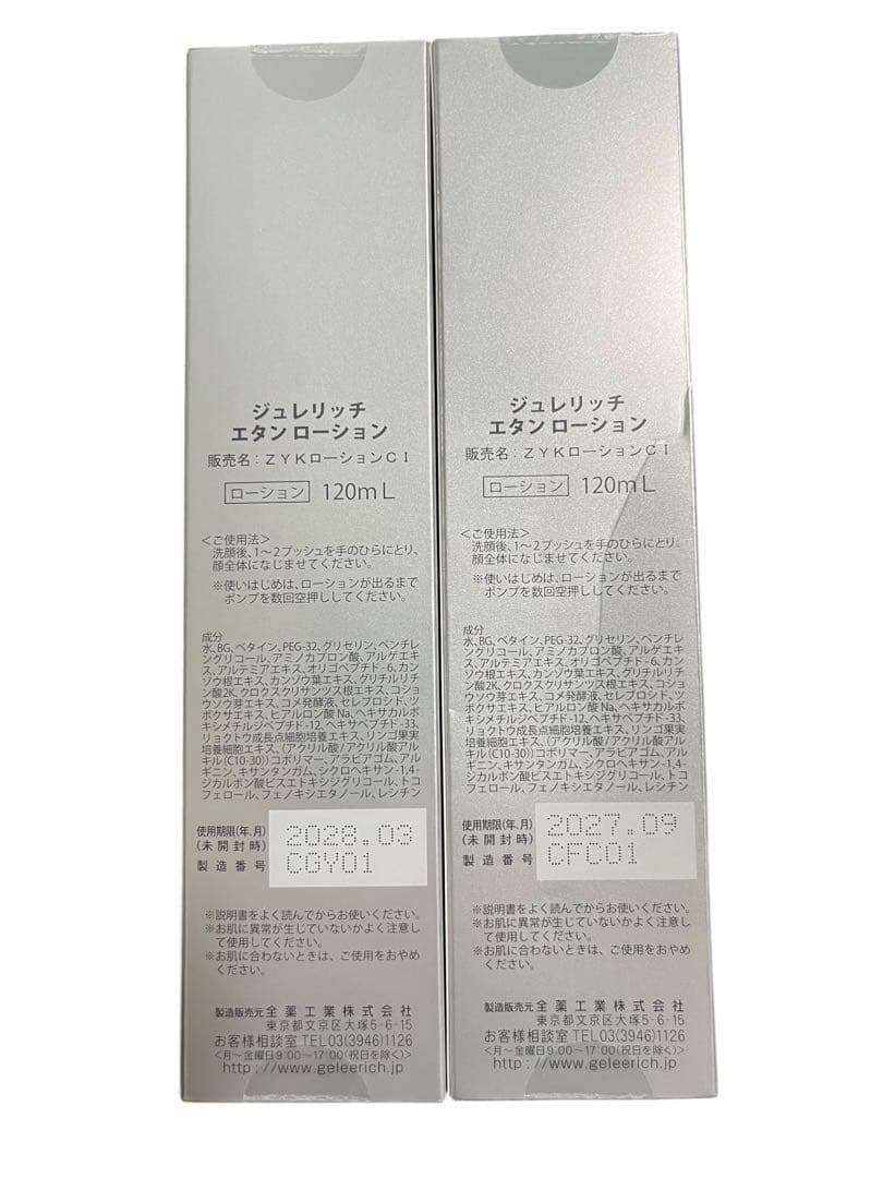 ジュレリッチエタン　ローション　新品未使用品