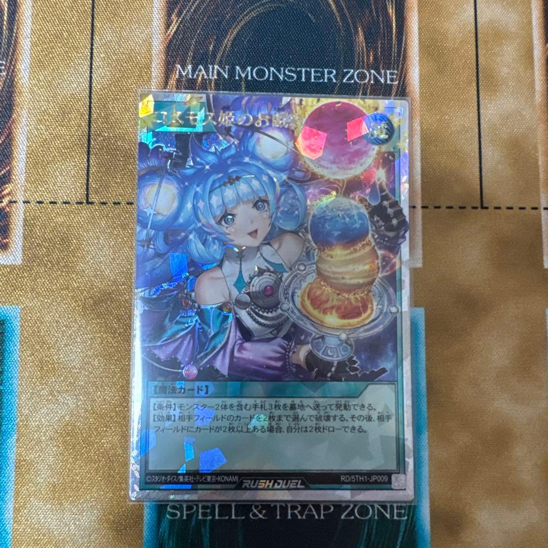 コ*ん様 遊戯王ラッシュデュエル コスモス姫のお戯れ　オーバーラッシュレア