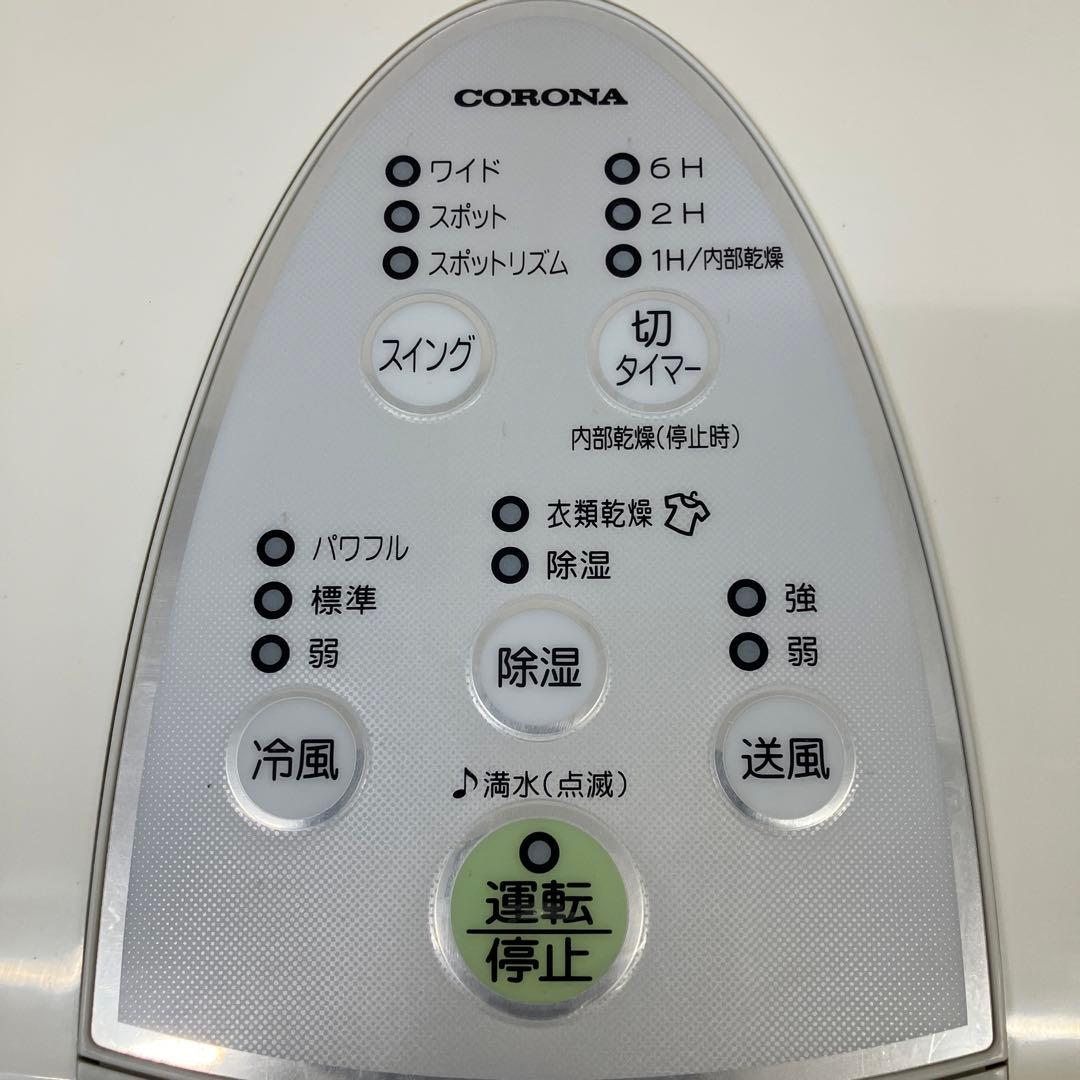 No.83 スポットクーラーコロナ 衣類乾燥除湿機 どこでもクーラー ホワイト
