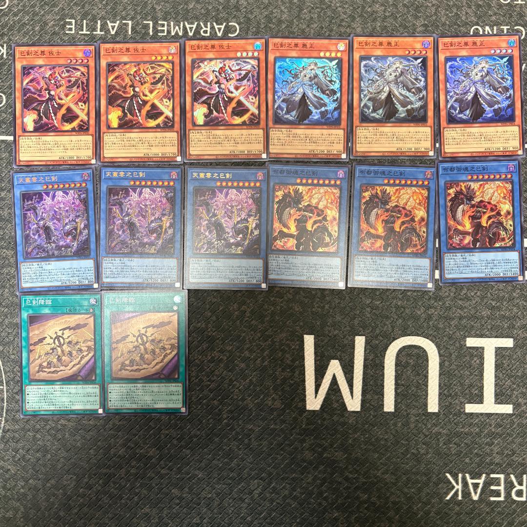 遊戯王　ワールドプレミアパック2025 ハバキリ含む巳剣セミコンセット