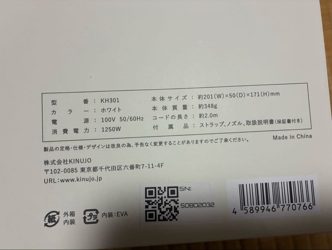 KINUJO ヘアドライヤー KH301