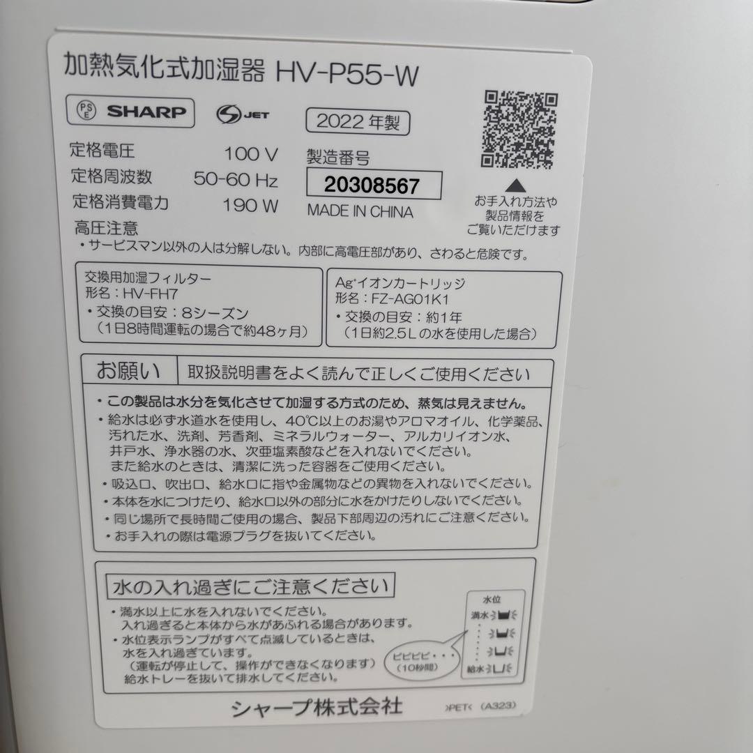 SHARP HV-P55 加熱気化式加湿器 置き型