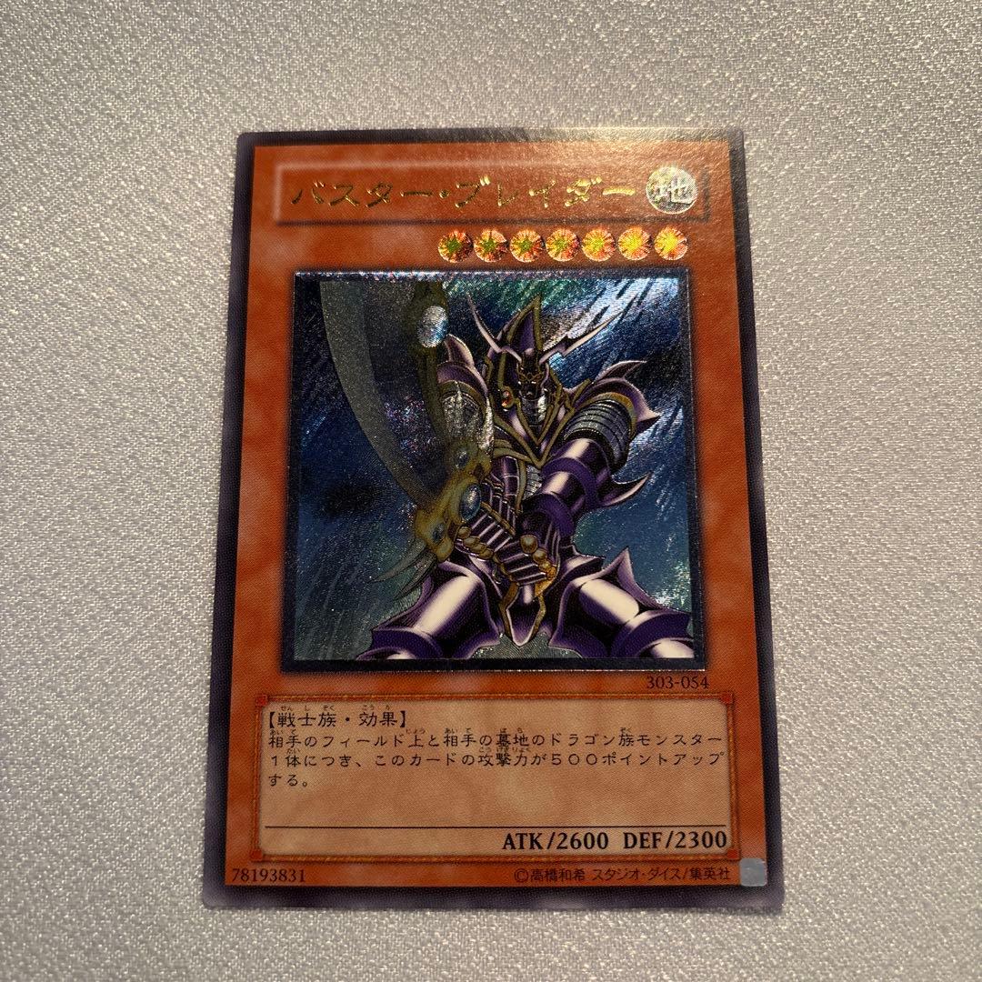 遊戯王　バスターブレイダー　レリーフ　1枚