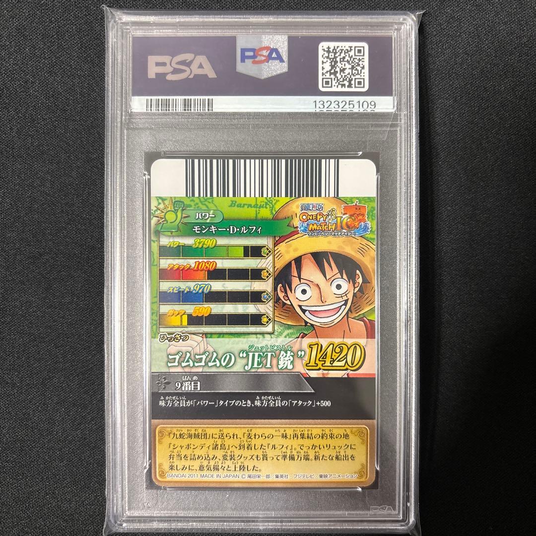 【POP1】 PSA10 ワンピース ベリーマッチIC ルフィ