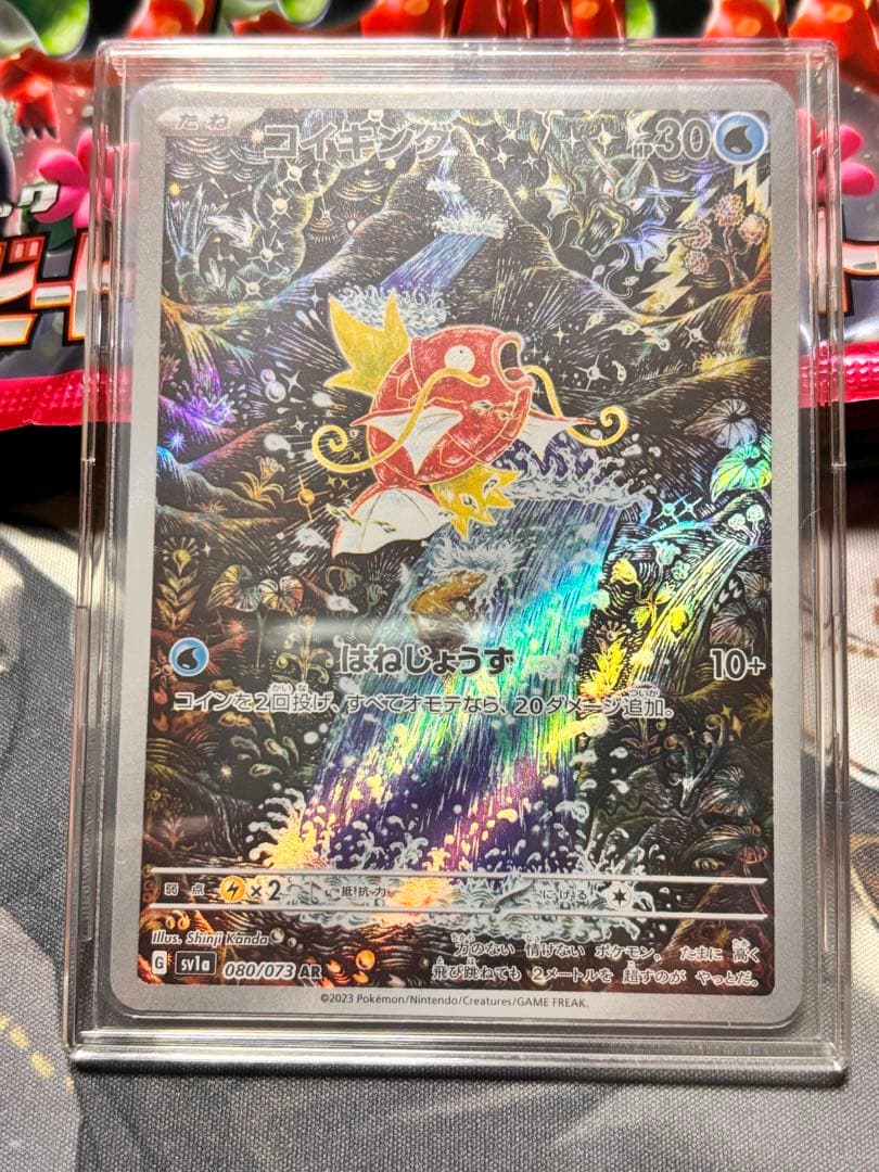 ポケモンカード　トリプレットビートコイキング AR 080/073