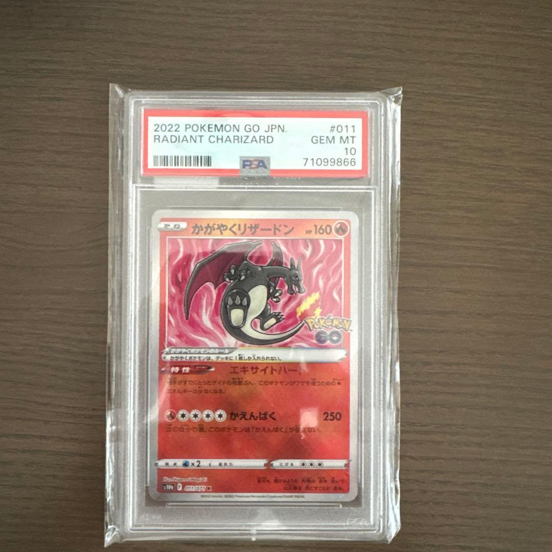 【psa10】かがやくリザードン Pokémon GO 011/071