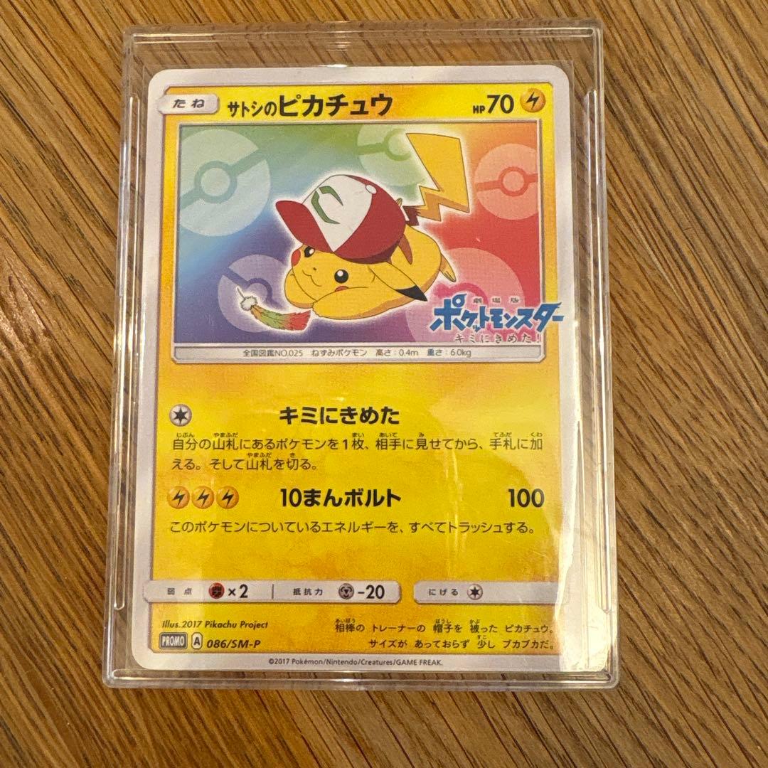 サトシのピカチュウ(086/SM-P)