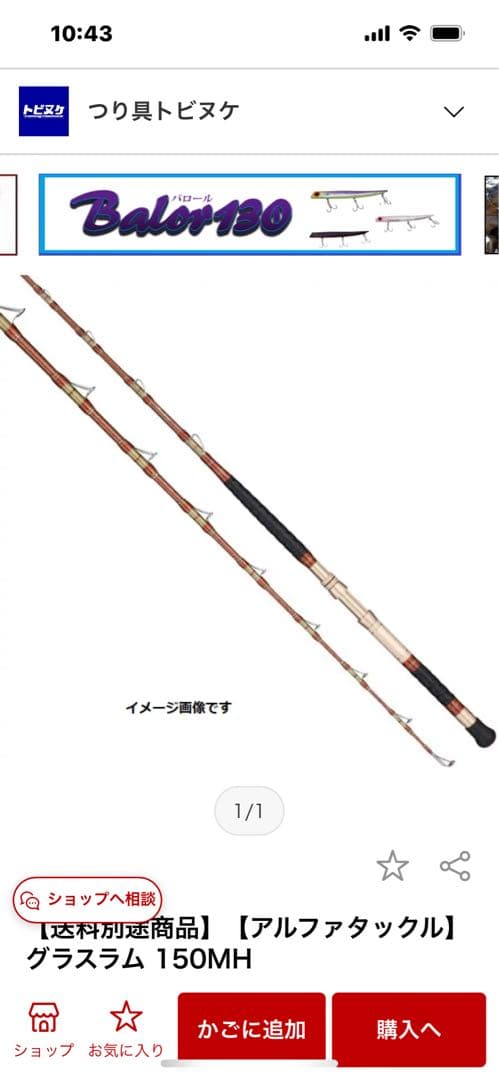 アルファタックル グラスラム 150MH 石廊崎スルメイカロッド