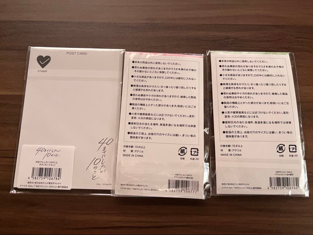 【未開封】庄司浩平 グッズ8点セット 40までにしたい10のこと