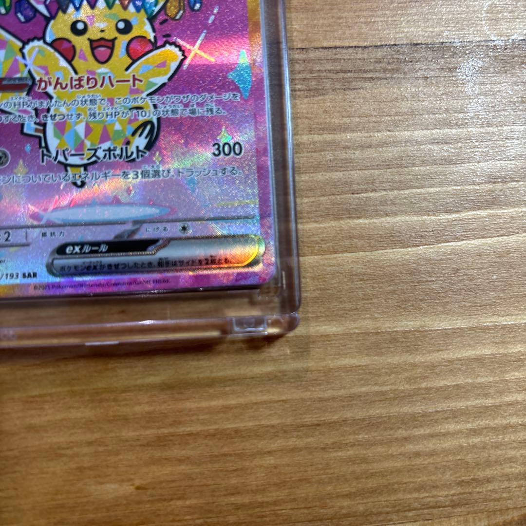 【美品】ピカチュウ234/193