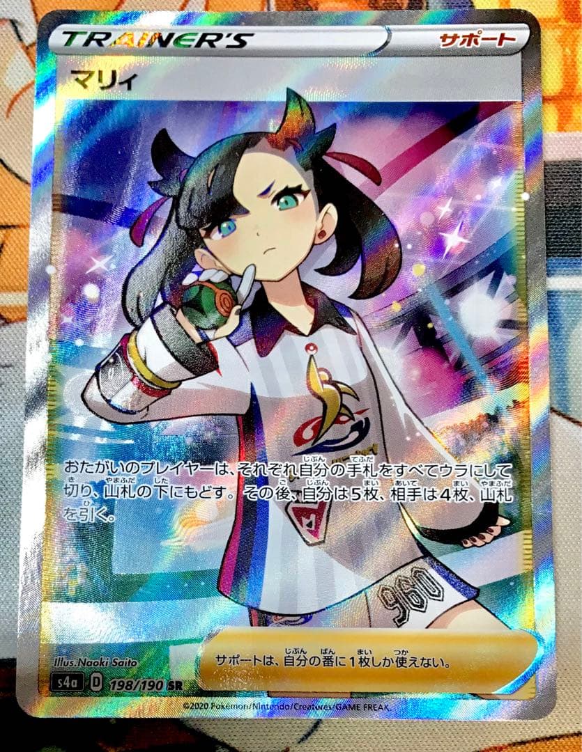 マリィ SR シャイニースターV 198/190