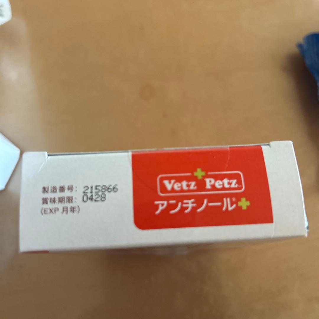 Vetz Petz アンチノール+ 90粒　値下げしました