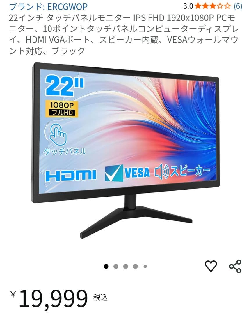 22インチ IPS FHD タッチパネル モニター