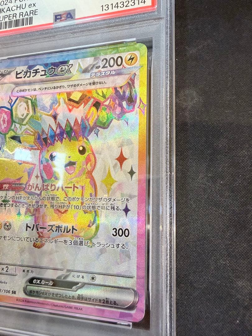 2024 ピカチュウex スーパーレア PSA 10