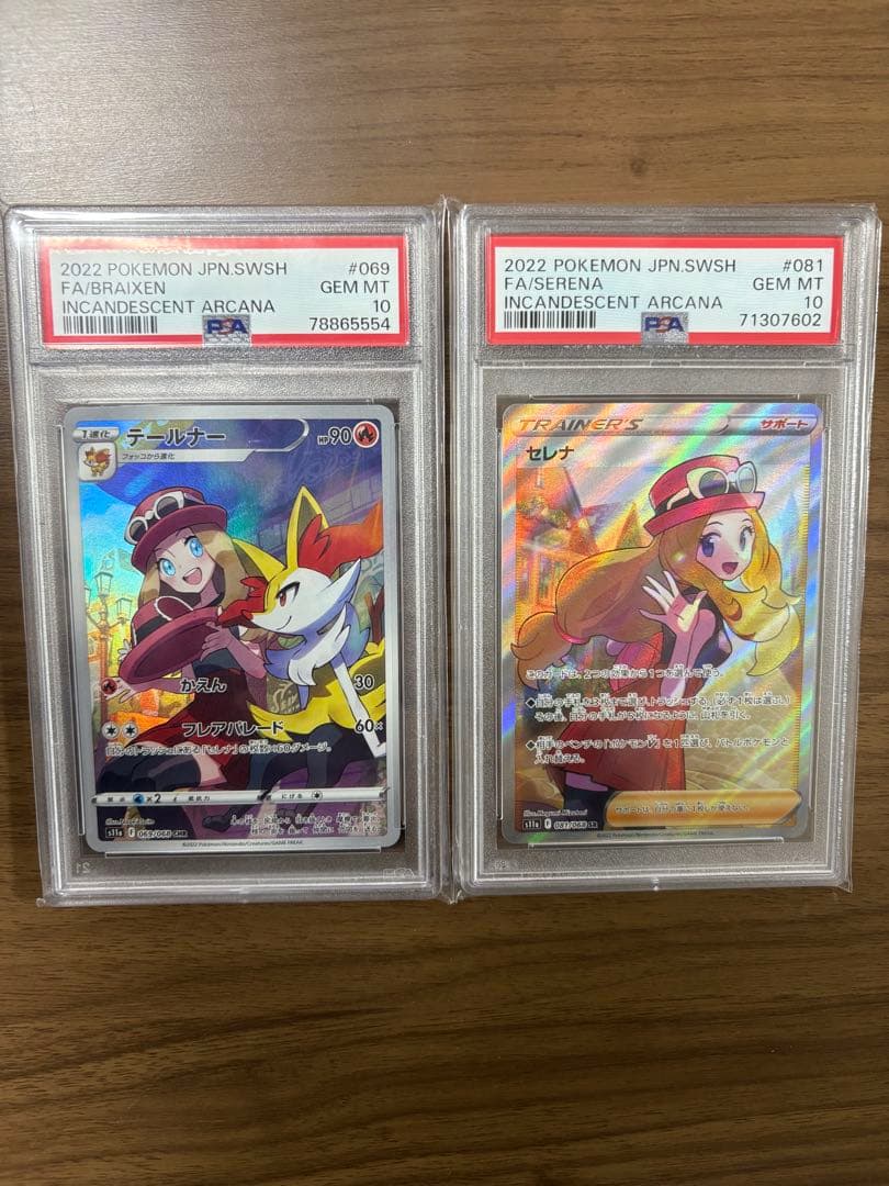 テールナー 069/068★セレナ PSA10セット