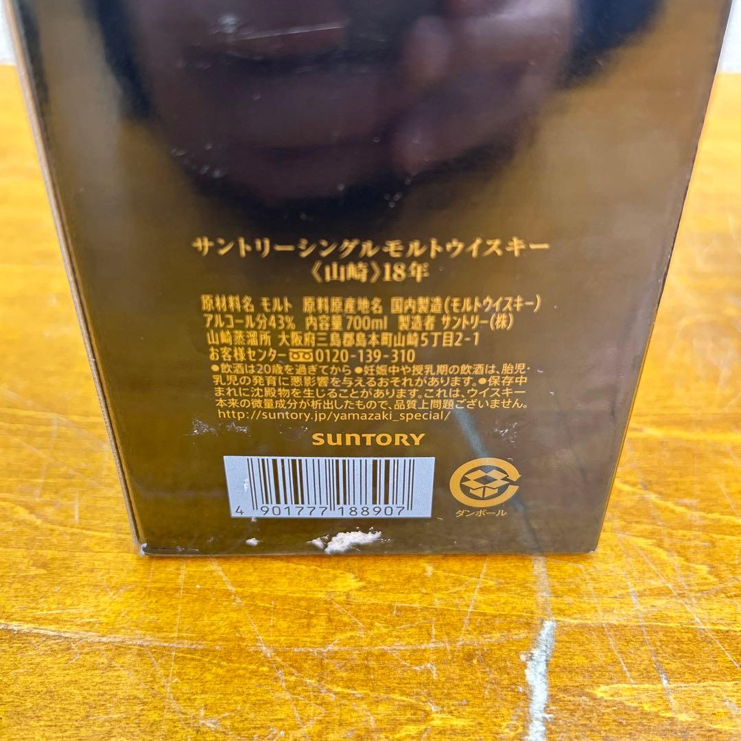 5281 【未開栓】山崎 ウイスキー 限定版 2018年 700ml サントリー