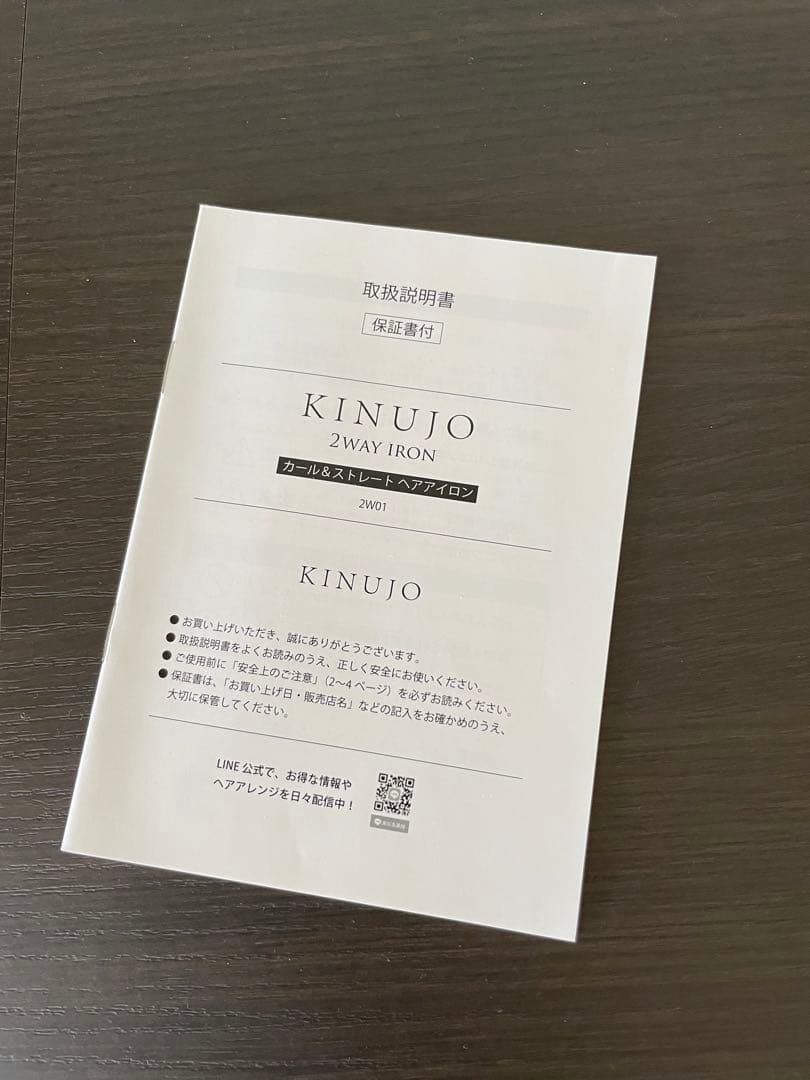 KINUJO 2wayヘアアイロン ホワイト 絹女