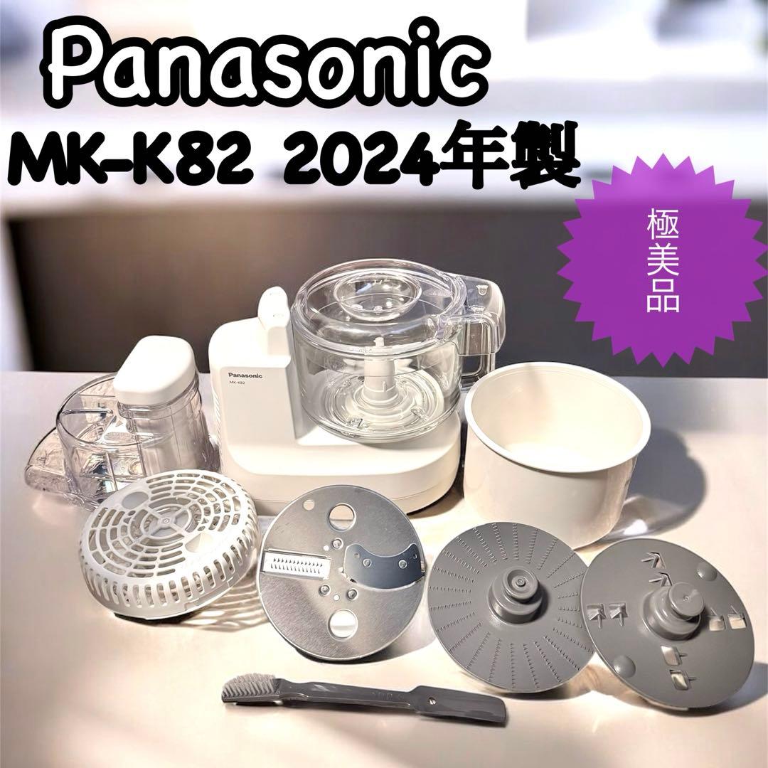 Panasonic パナソニック フードプロセッサー MK-K82 2024年製