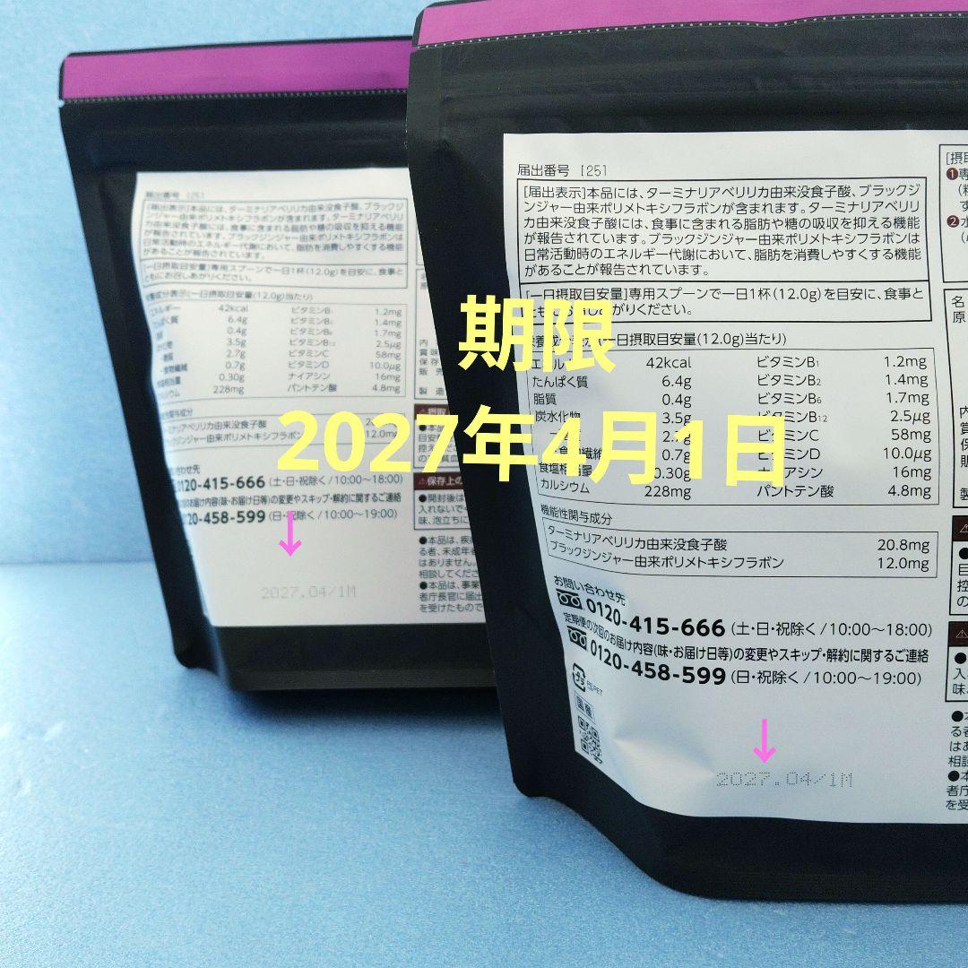 新品　2袋セット　カーブス ヘルシービューティー ミックスベリー味