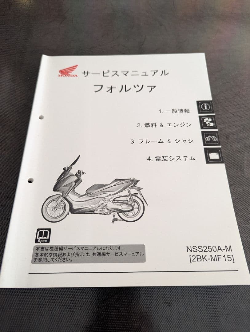 ホンダ サービスマニュアル フォルツァ