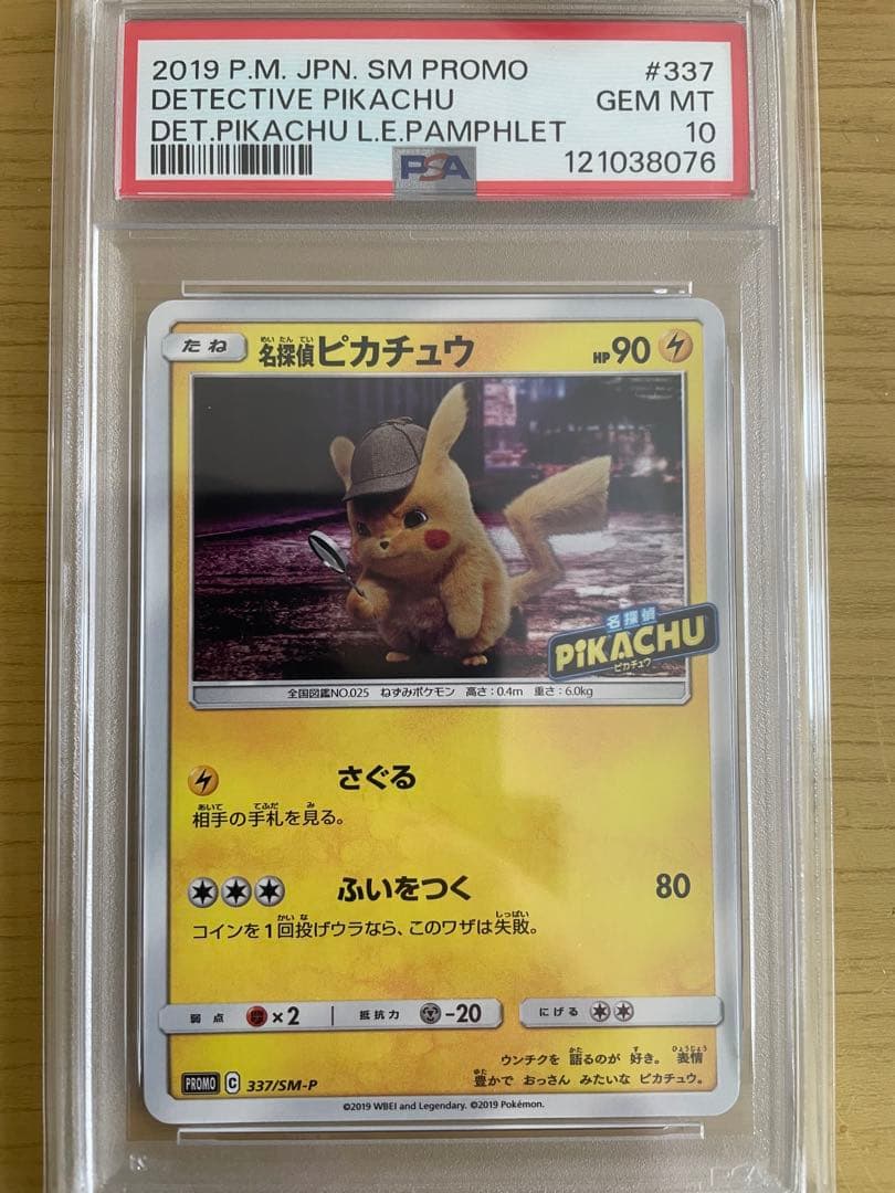 【PSA10】名探偵ピカチュウ 337/SM-P