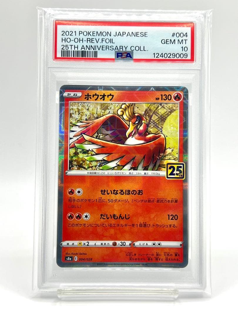 【2連番PSA10】ホウオウ ルギア 25周年 リバースホロ ミラー