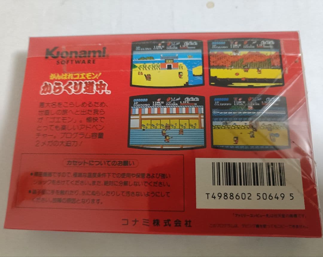 ファミコン　がんばれゴエモン からくり道中　極美品　新品　未開封