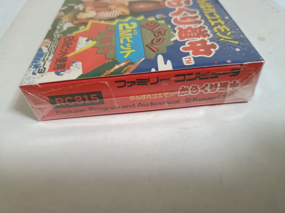 ファミコン　がんばれゴエモン からくり道中　極美品　新品　未開封