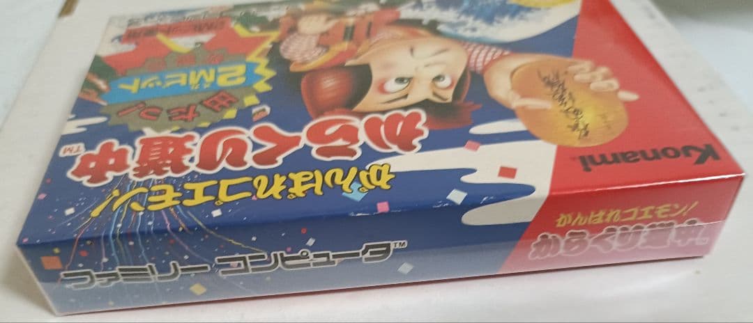 ファミコン　がんばれゴエモン からくり道中　極美品　新品　未開封