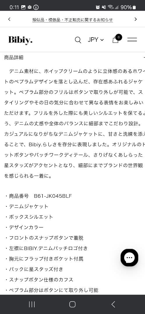 BIBIY. CREAM DENIM JACKET　新品未使用　デニムジャケット