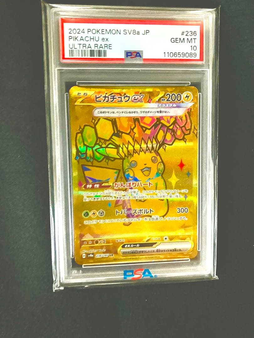 【PSA10】ピカチュウexテラスタル UR ポケモン