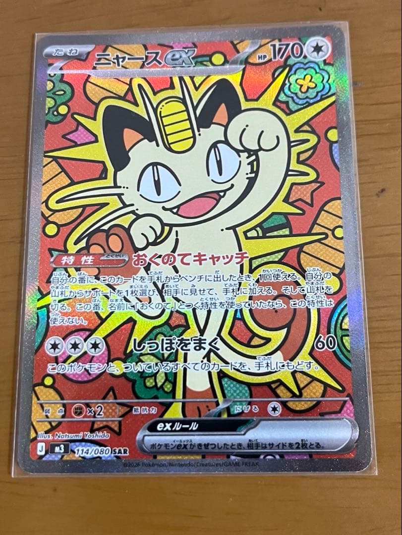 ニャースEX sar ポケモンカード