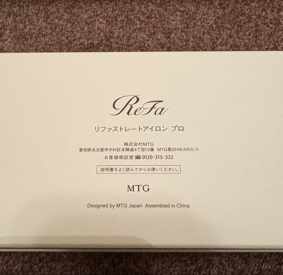 新品　ReFa ストレートヘアアイロン アイボリー