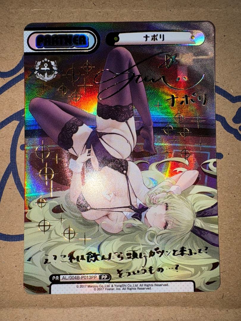 Reバースfor you アズールレーン 4 ナポリ PP