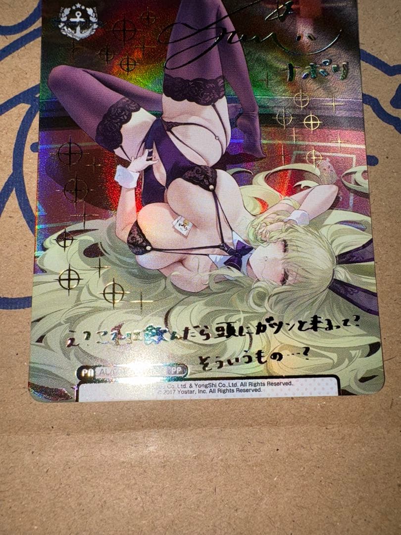 Reバースfor you アズールレーン 4 ナポリ PP